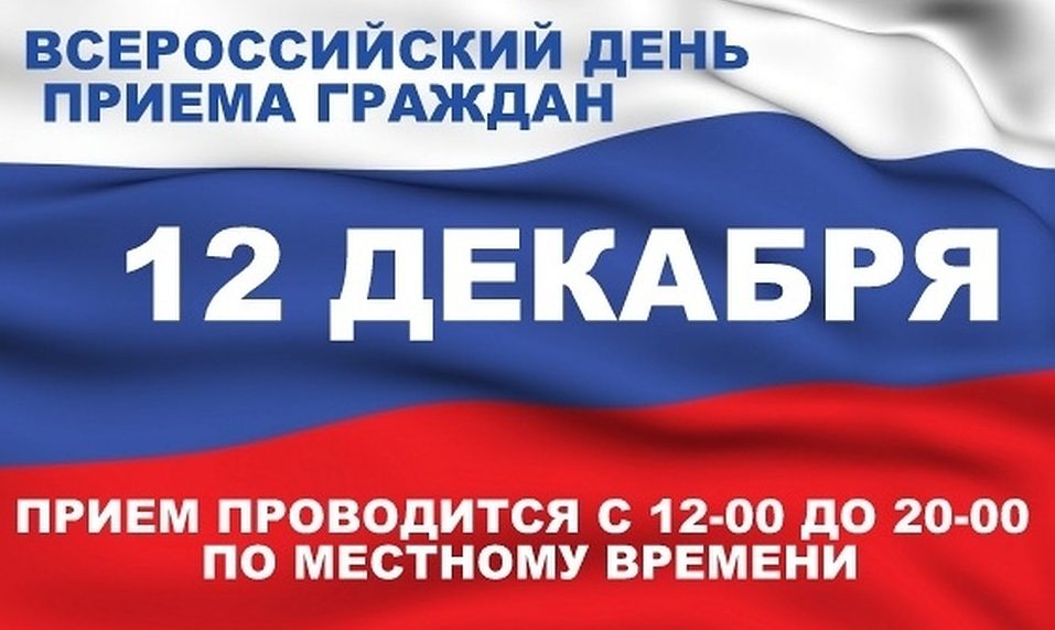 12 12.2018 ГКУ СО «Государственного юридического бюро по Самарской области» примет участие в мероприятии посвященному Всероссийскому дню приема граждан 12 12.2018 ГКУ СО «Государственного юридического бюро по Самарской области» примет участие в мероприятии посвященному Всероссийскому дню приема граждан
